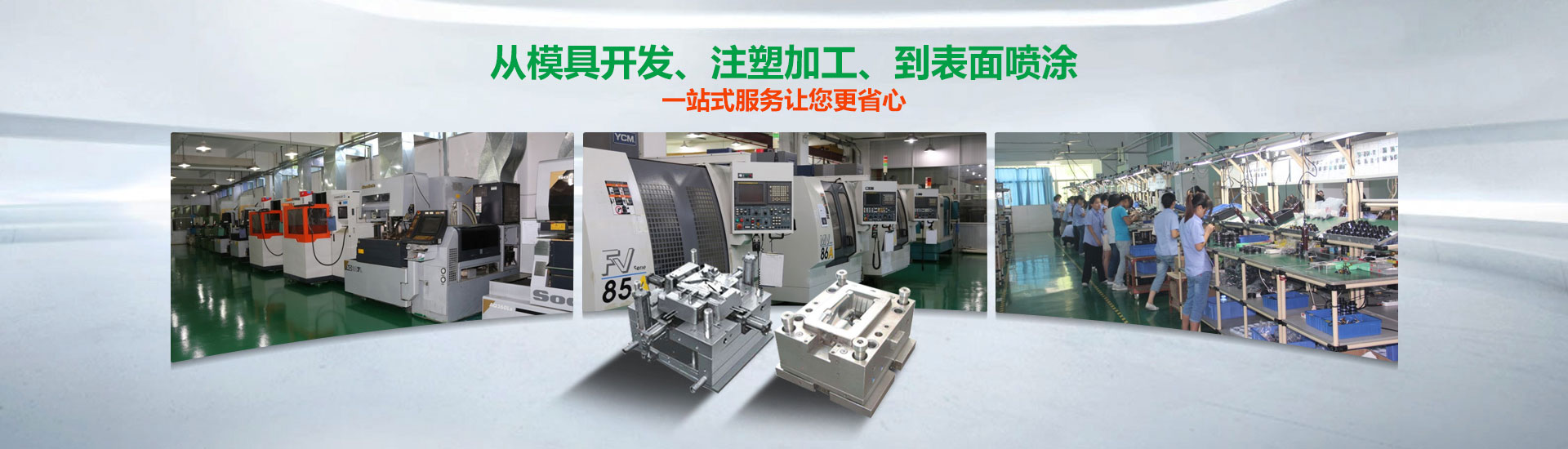 从九体育网页版_9体育（中国）
开发、注塑加工、到表面喷涂一站式服务
