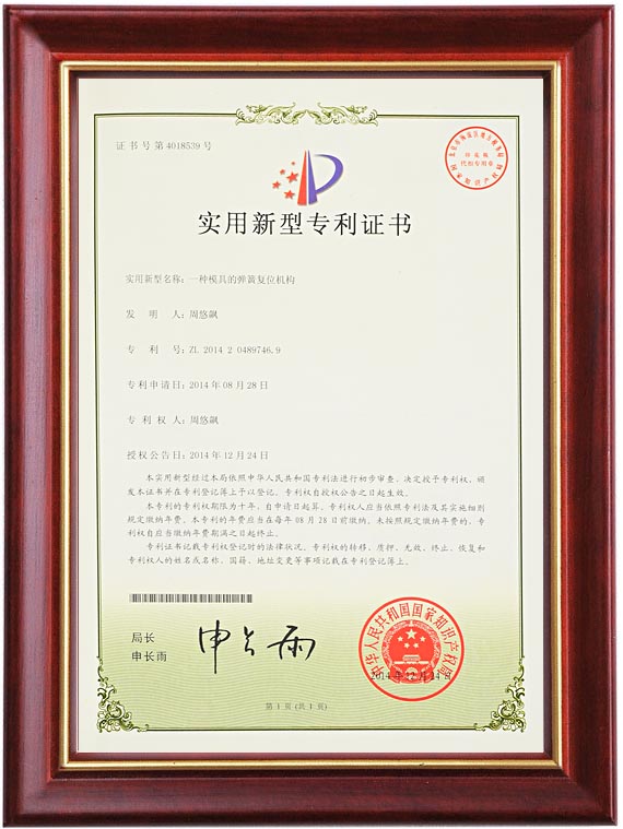 实用新型专利证书（一种九体育网页版_9体育（中国）
的弹簧复位机构）