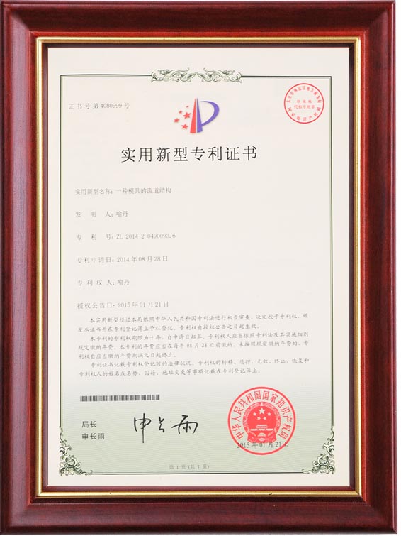 实用新型专利证书（一种九体育网页版_9体育（中国）
的通道结构）