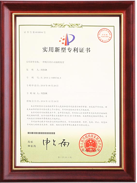 实用新型专利证书（一种九体育网页版_9体育（中国）
的自动规模装置）