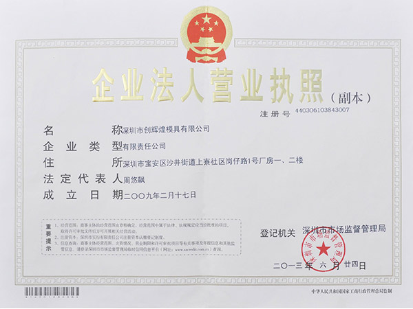 营业执照